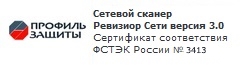 Сетевой сканер Ревизор сети 3.0 - сертифицированные обновления безопасности и базы данных уязвимостей